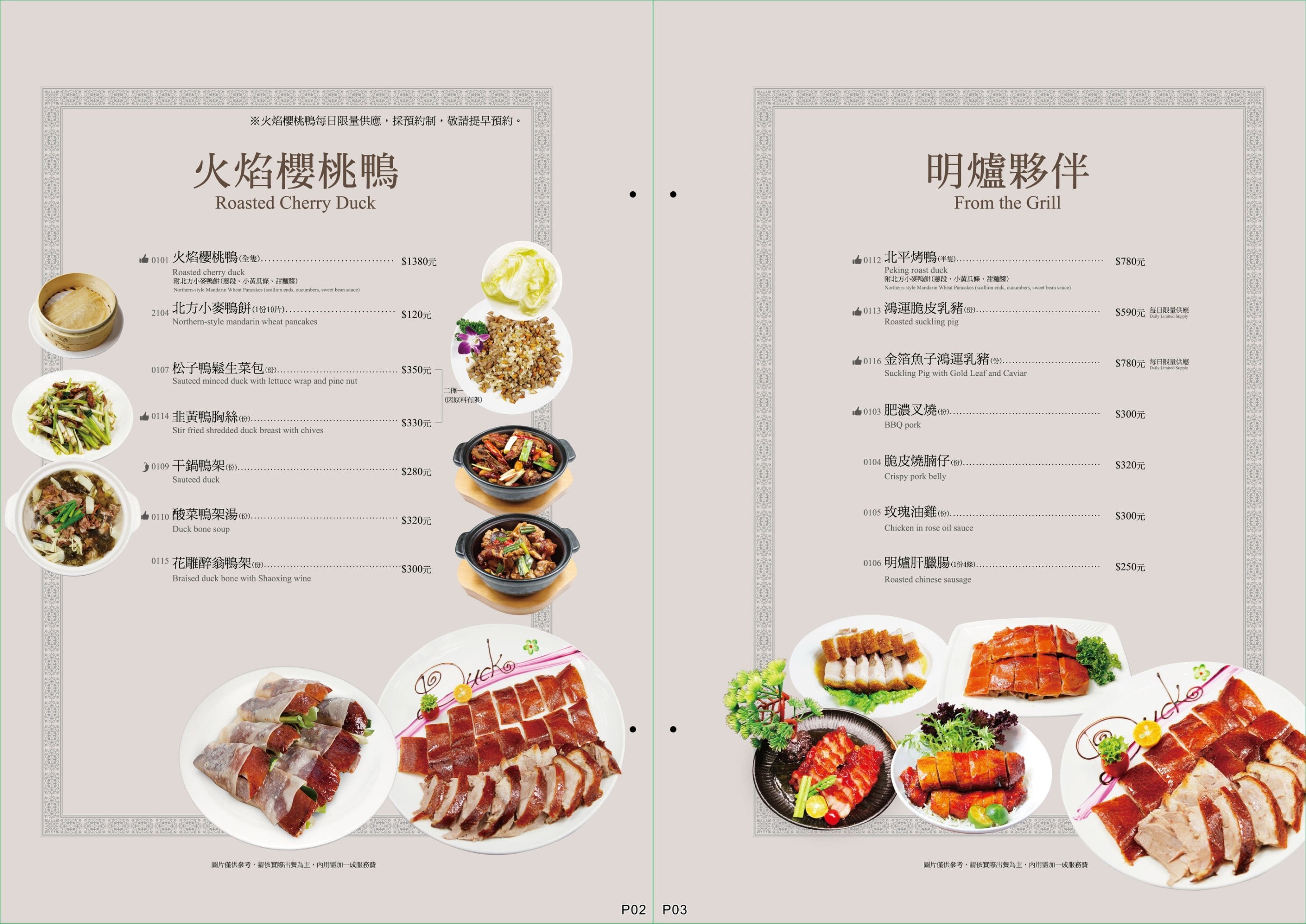 頂園全鴨坊 烤鴨菜單 台中美食推薦 台中米其林餐廳 火焰櫻桃鴨 預約 西屯合菜餐廳