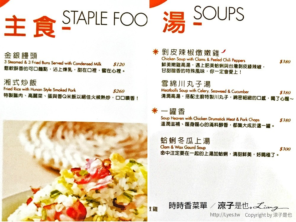 時時香菜單