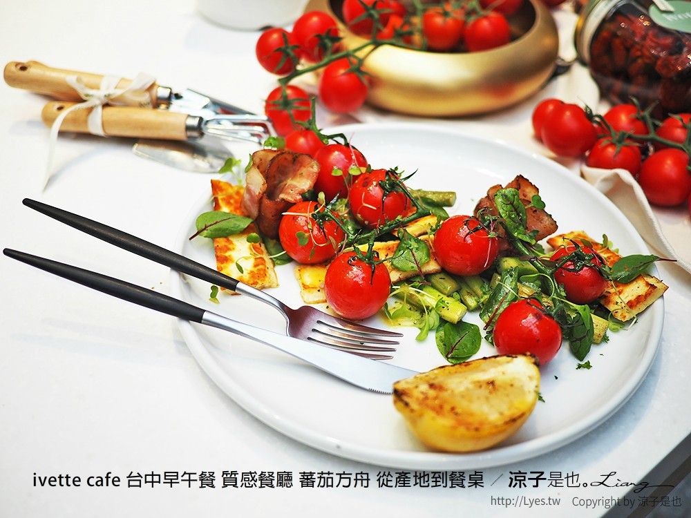 ivette cafe 台中早午餐 質感餐廳 蕃茄方舟 從產地到餐桌
