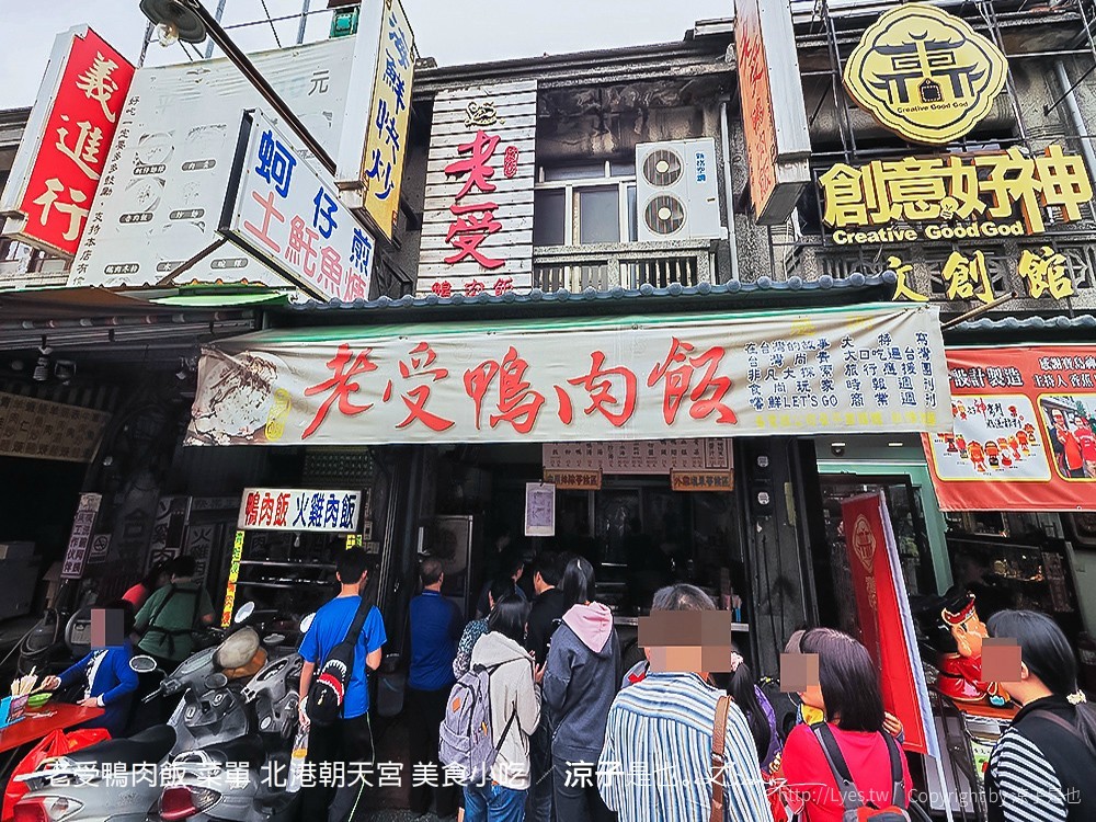 老受鴨肉飯 菜單 北港朝天宮 美食小吃