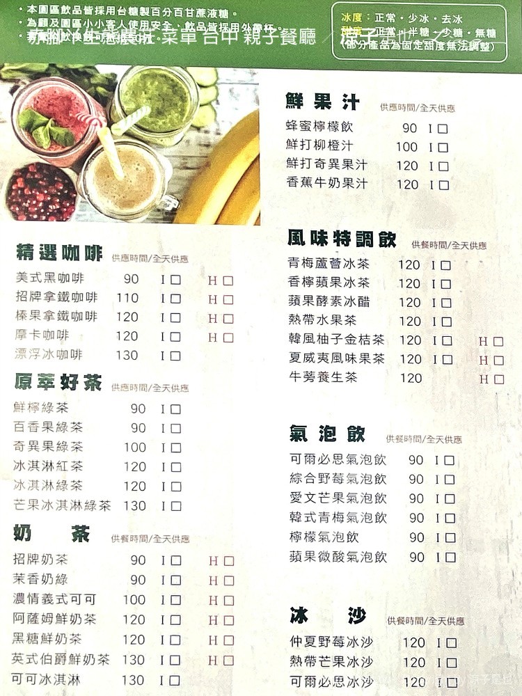 赤腳ㄚ生態農莊 菜單 台中 親子餐廳