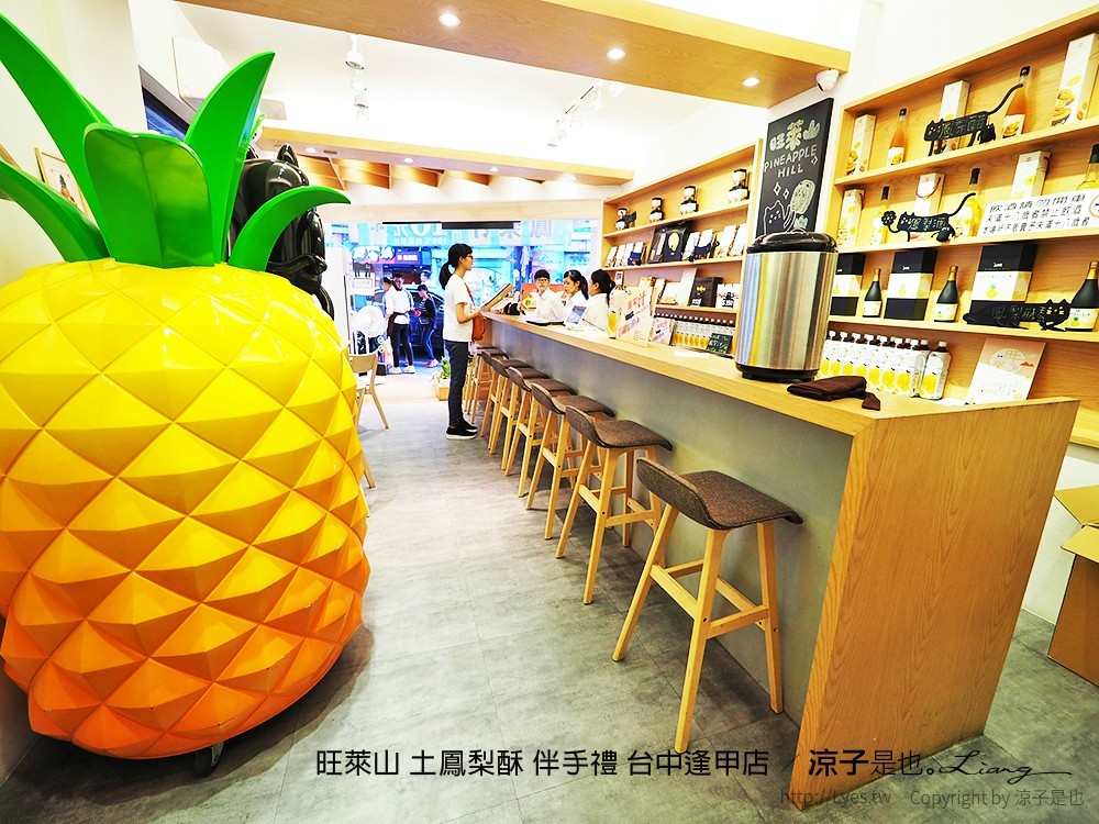 旺萊山 土鳳梨酥 伴手禮 台中逢甲店