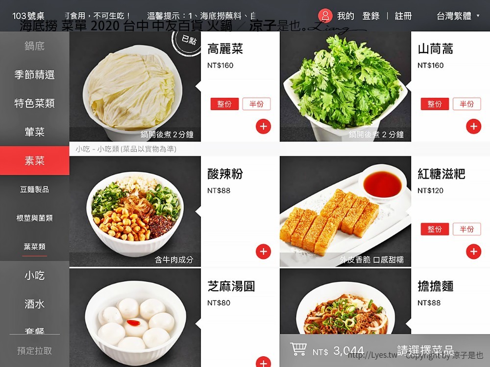 海底撈 菜單 2020 台中 中友百貨 火鍋