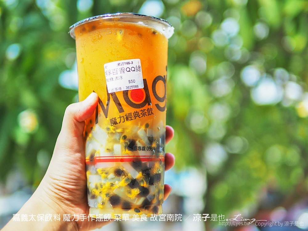 嘉義太保飲料 魔力手作茶 菜單 美食 故宮南院