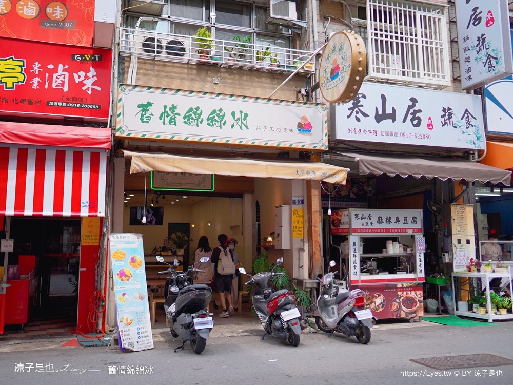 舊情綿綿冰總店 菜單 台中冰店推薦 永興街 水果綿綿冰 傳統冰店 復古冰店 綿綿冰台中