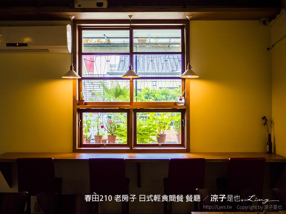 春田210 老房子 日式輕食簡餐 餐廳