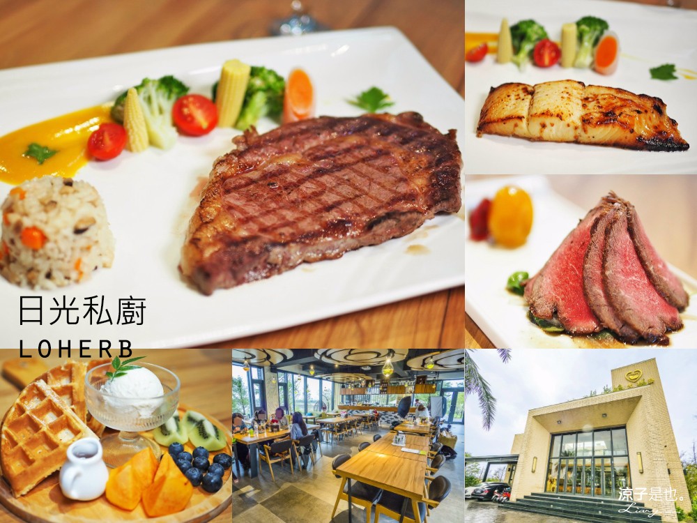 日光私廚 宜蘭餐廳