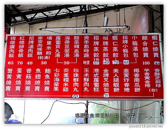 埔里美食 埔里點心王 1