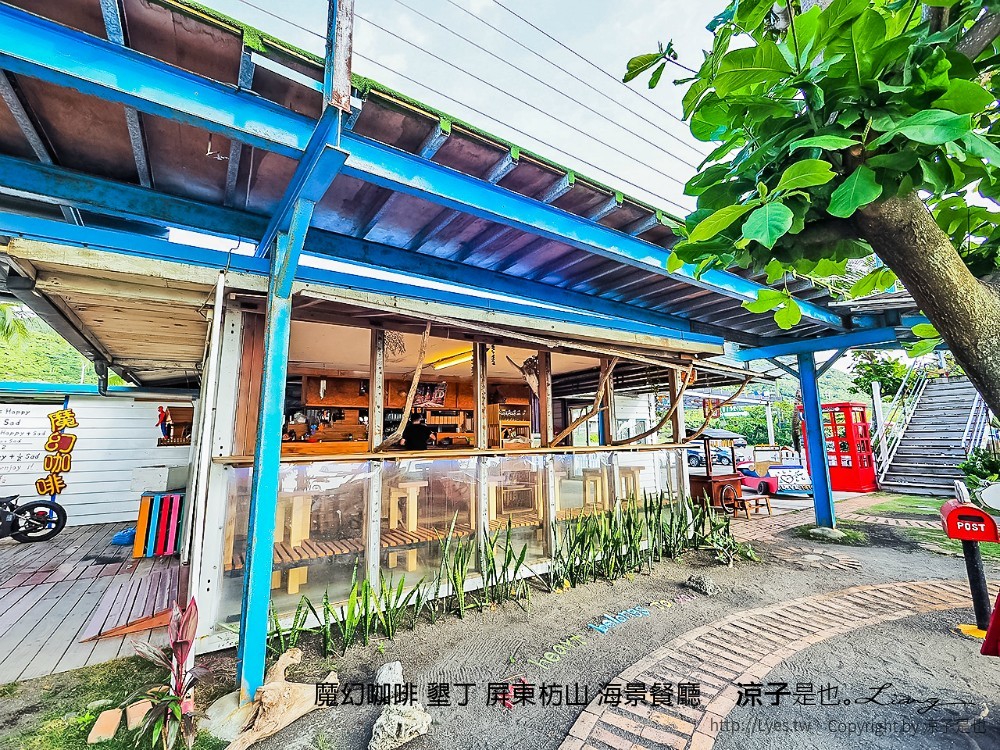 魔幻咖啡 墾丁 屏東枋山 海景餐廳
