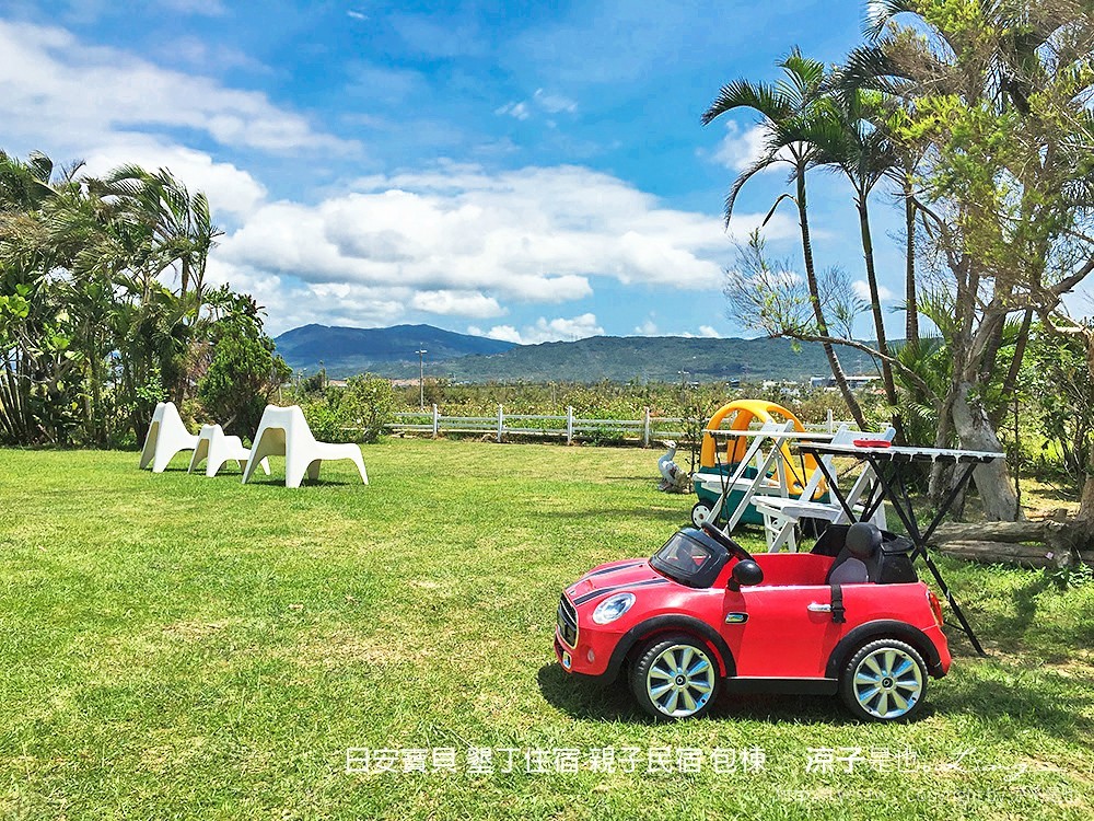 日安寶貝 墾丁住宿 親子民宿 包棟