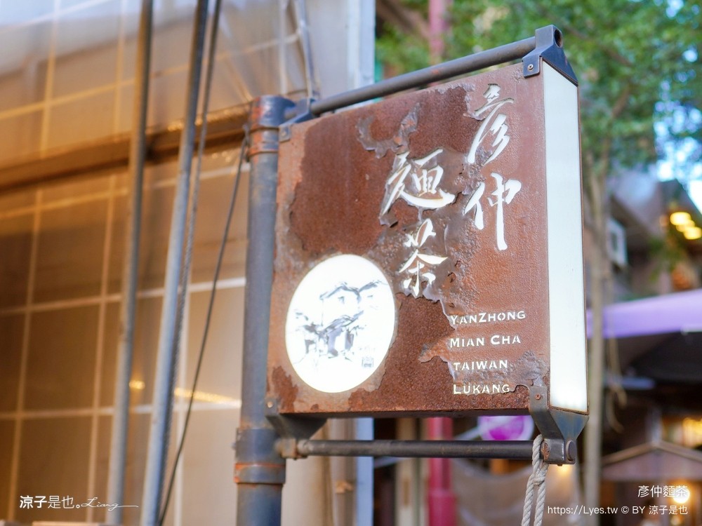 彥仲麵茶 菜單 鹿港美食小吃 彰化美食 鹿港甜點冰品 麵茶霜淇淋 Roasted Wheat Powder roasted wheat powder