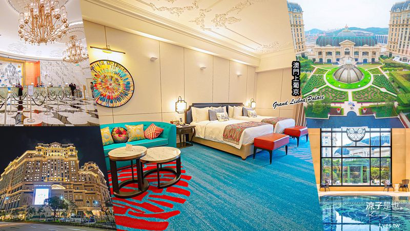 【澳門飯店】澳門上葡京 房型x早餐x健身房x泳池x親子設施 上葡京綜合度假村 歐風建築華麗舒適有質感 澳門飯店推薦