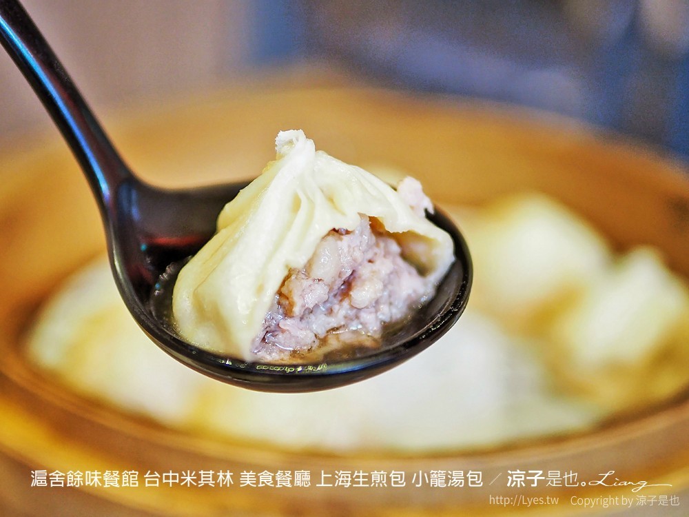 滬舍餘味餐館 台中米其林 美食餐廳 上海生煎包 小籠湯包