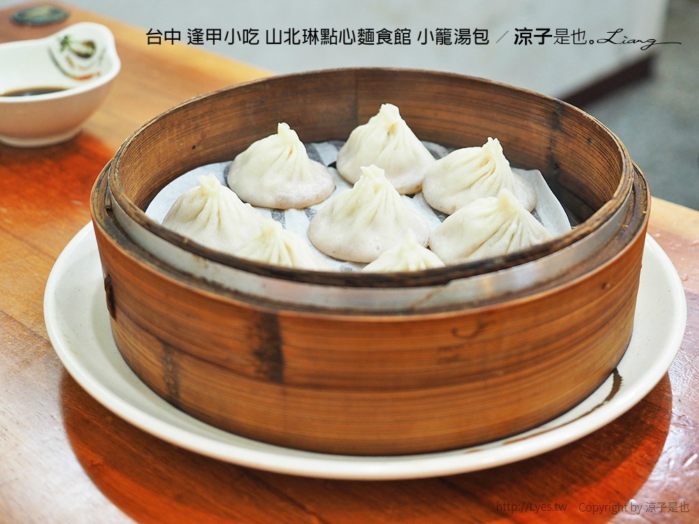 台中 逢甲小吃 山北琳點心麵食館 小籠湯包