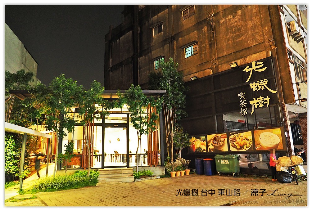 台中-光蠟樹 喫茶館 冰淇淋金磚依舊好吃 但是價位實在漲太多