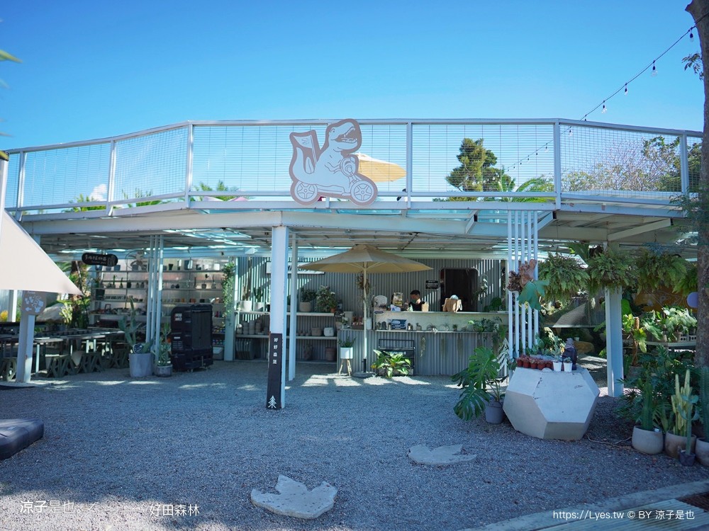 好田森林 菜單 門票 彰化田尾 親子餐廳 親子樂園 恐龍森林 滑草 野餐 玩沙 卡丁車 彰化景點 空中卡丁車