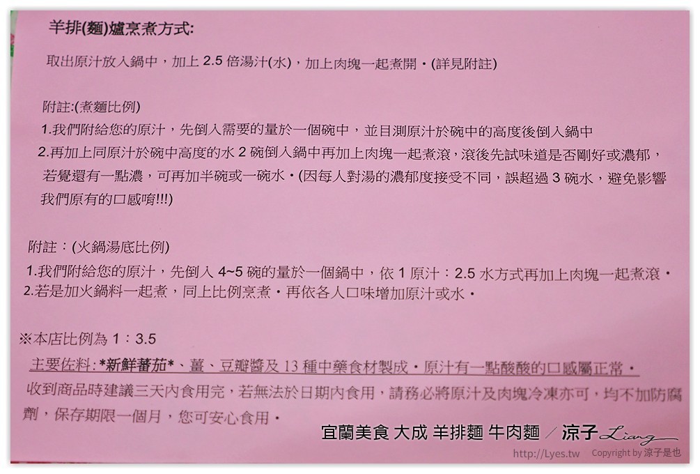 宜蘭美食 大成 羊排麵 牛肉麵 - 涼子是也 blog