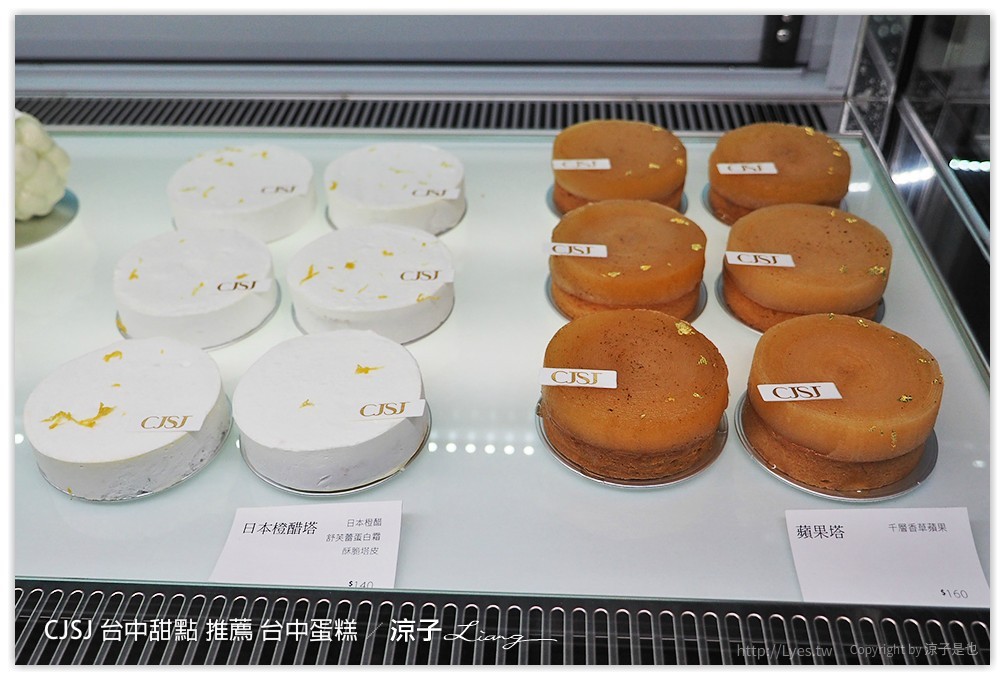 CJSJ 台中甜點 推薦 台中蛋糕 - 涼子是也 blog