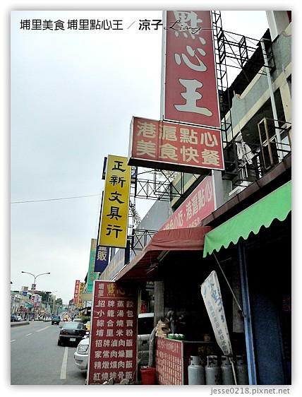埔里美食 埔里點心王 18