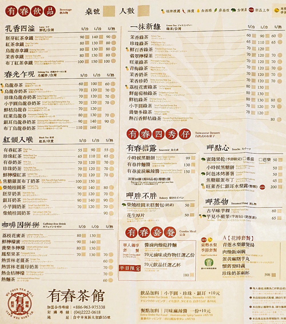 有春茶館 菜單