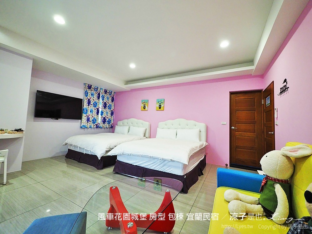 風車花園城堡 房型 包棟 宜蘭民宿