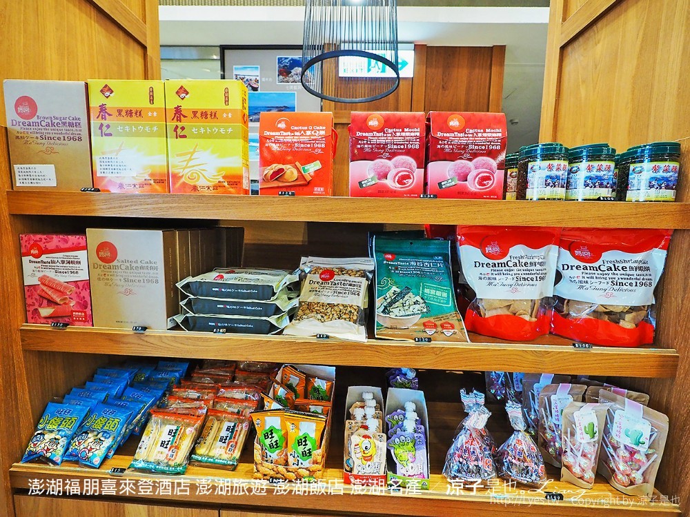 澎湖福朋喜來登酒店 澎湖旅遊 澎湖飯店 澎湖名產