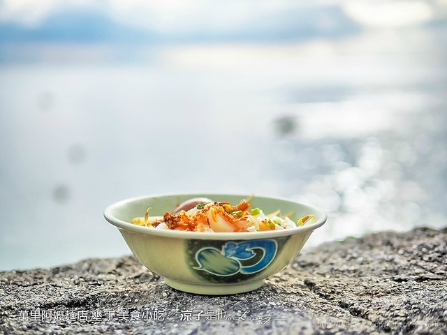 萬里桐阿嬤麵店