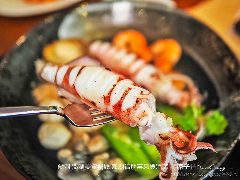 藍洞 澎湖美食餐廳 澎湖福朋喜來登酒店