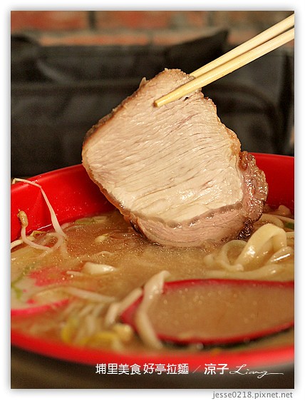 埔里美食-好亭拉麵 現打手拉的埔里拉麵
