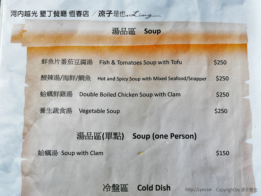 河內越光 墾丁餐廳 恆春店