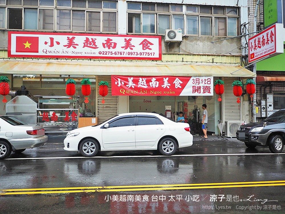 小美越南美食 台中 太平 小吃