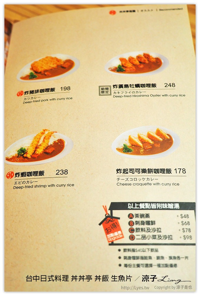 台中-丼丼亭 日式料理 文心路上的平價丼飯、生魚片餐廳