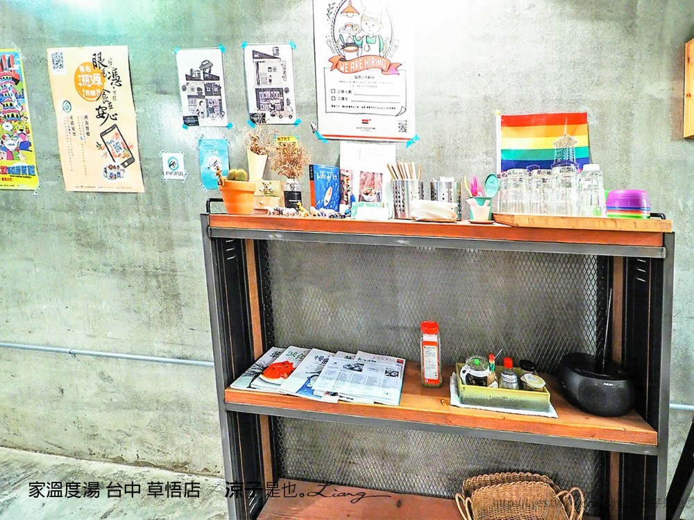 家溫度湯 台中 草悟店