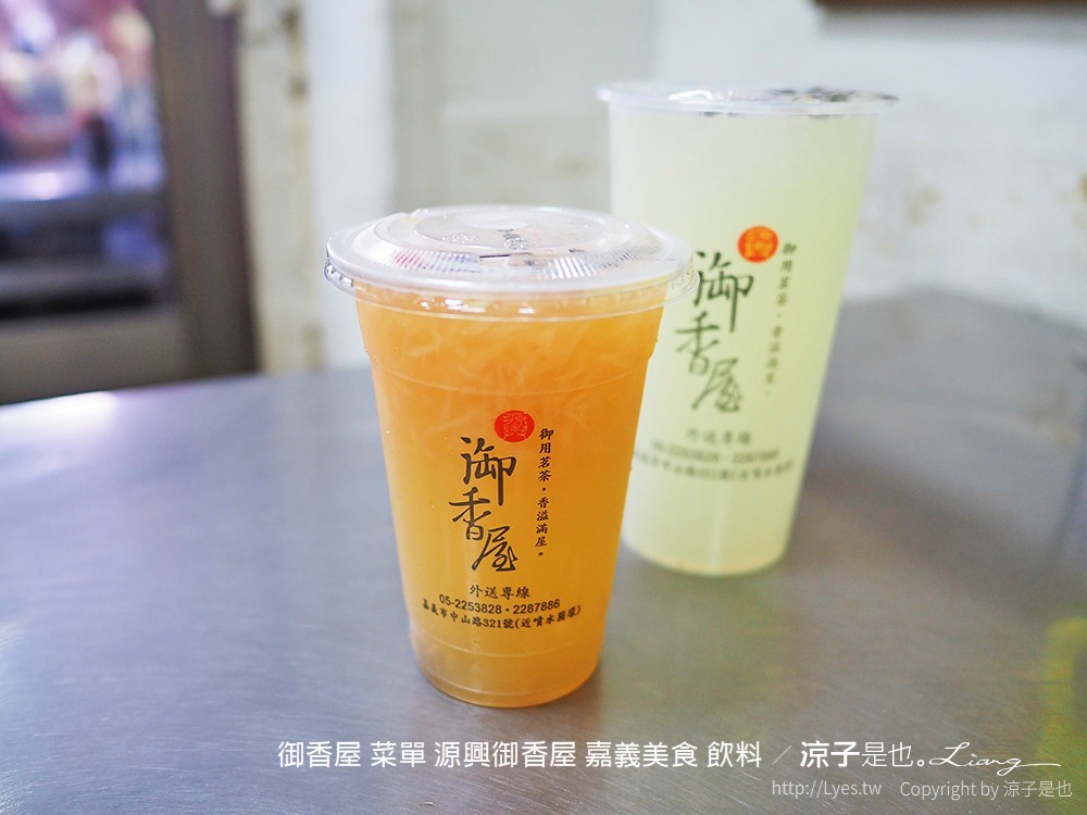 御香屋 菜單 源興御香屋 嘉義美食 飲料