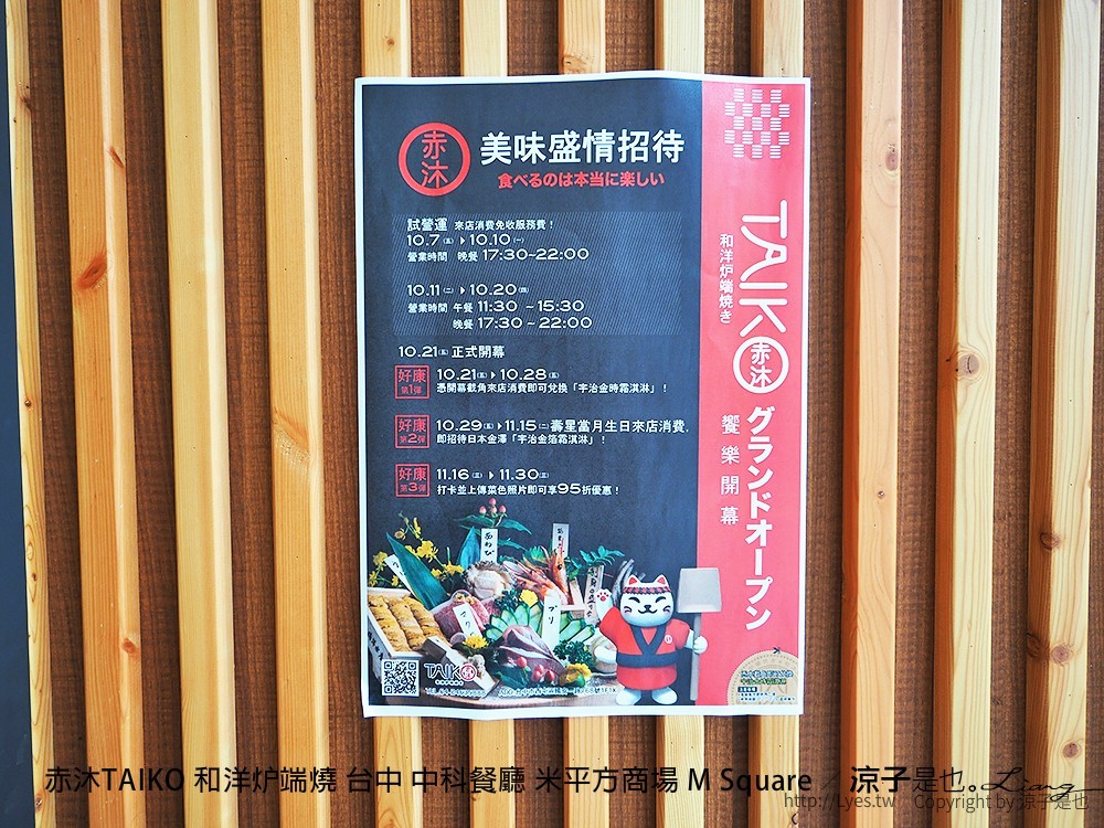 赤沐TAIKO 和洋炉端燒 台中 中科餐廳 米平方商場 M Square