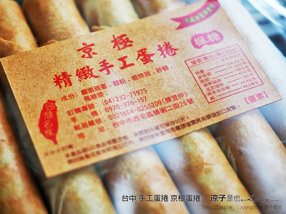 台中 手工蛋捲 京極蛋捲 12