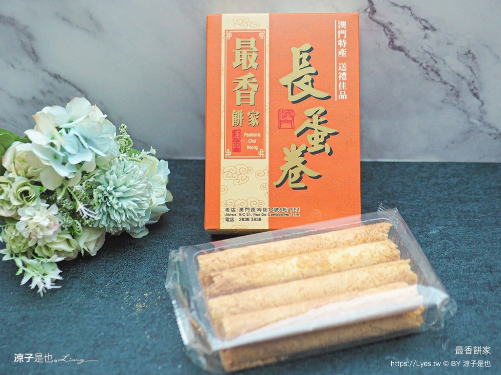 最香餅家 價錢 澳門必買伴手禮 排隊規定 限購 炭燒 杏仁餅 手工蛋捲 澳門自由行