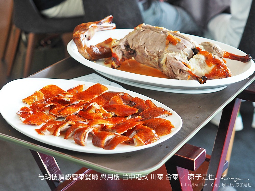 与玥樓頂級粵菜餐廳 與月樓 台中港式 川菜 合菜