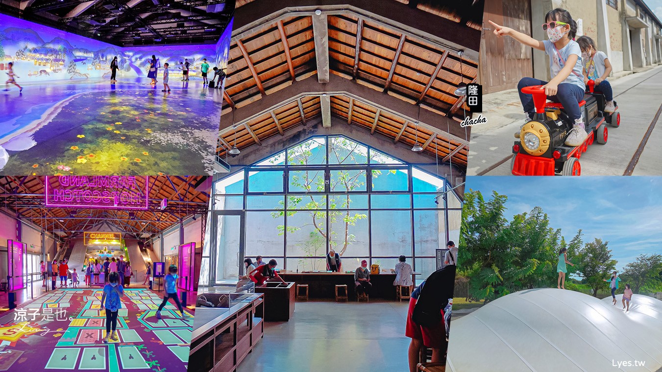 隆田文化資產教育園區 門票 園區地圖 隆田CHA CHA 文化資產教育園區 隆田車站 台南官田景點 柏青哥 親子戲水 考古玩沙