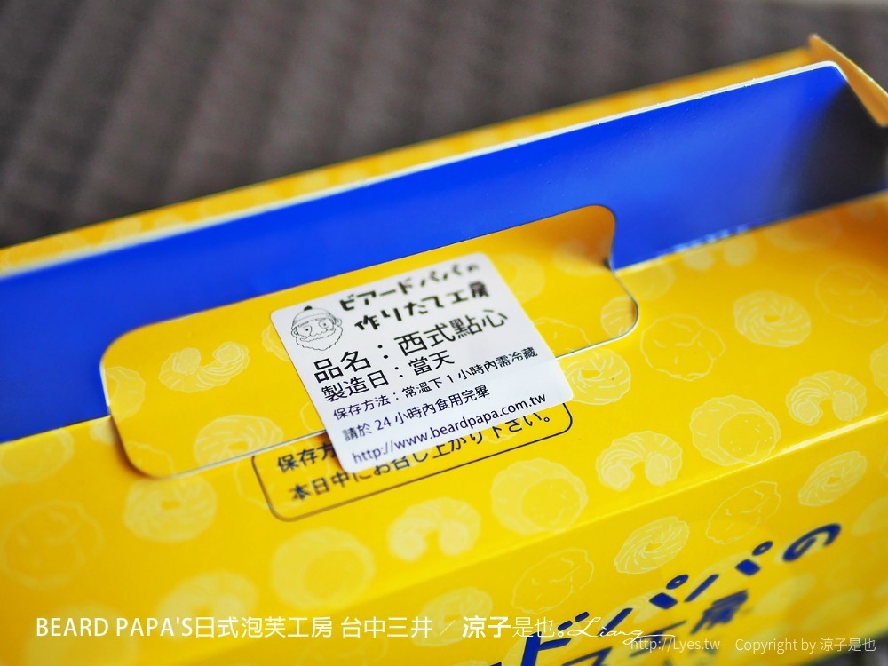 BEARD PAPA'S日式泡芙工房 台中三井