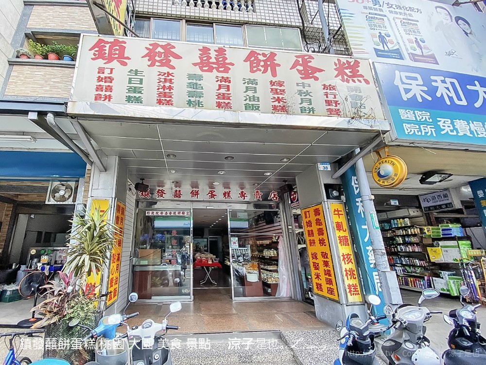 鎮發囍餅蛋糕 桃園 大園 美食 景點
