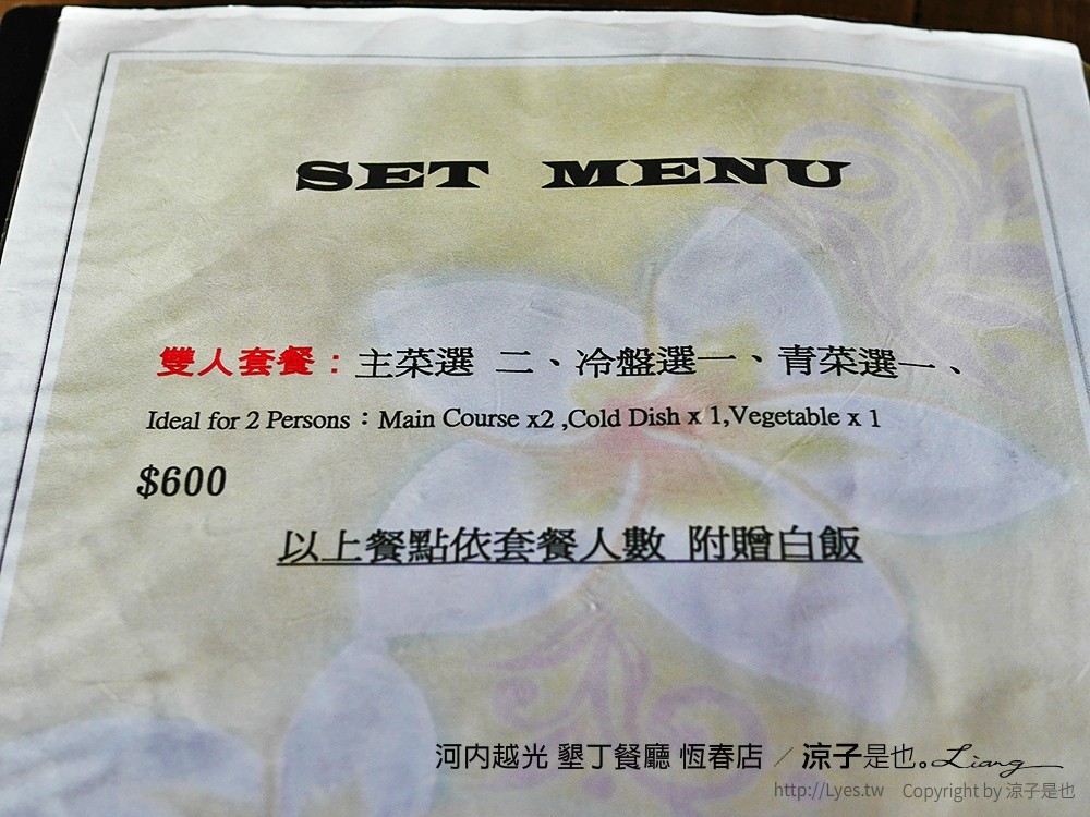 河內越光 墾丁餐廳 恆春店