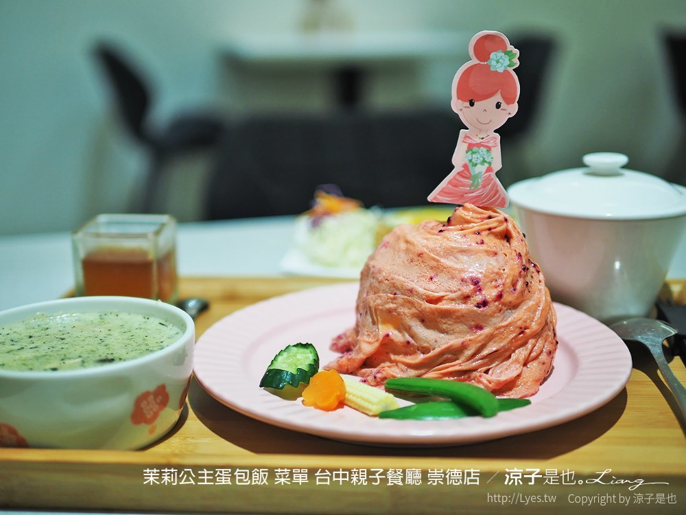 17 菜單 崇德店 台中親子餐廳 茉莉公主蛋包飯