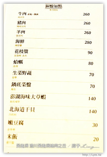 台中-澄川黃鶴洞燒肉之丘-平價好吃的黃鶴洞韓式料理