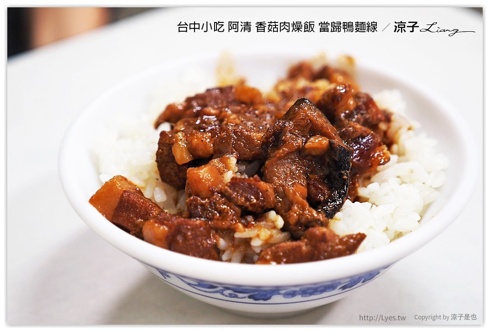 台中-阿清香菇肉燥飯 當歸鴨麵線-在台中太平也有好吃的肉燥飯呦！