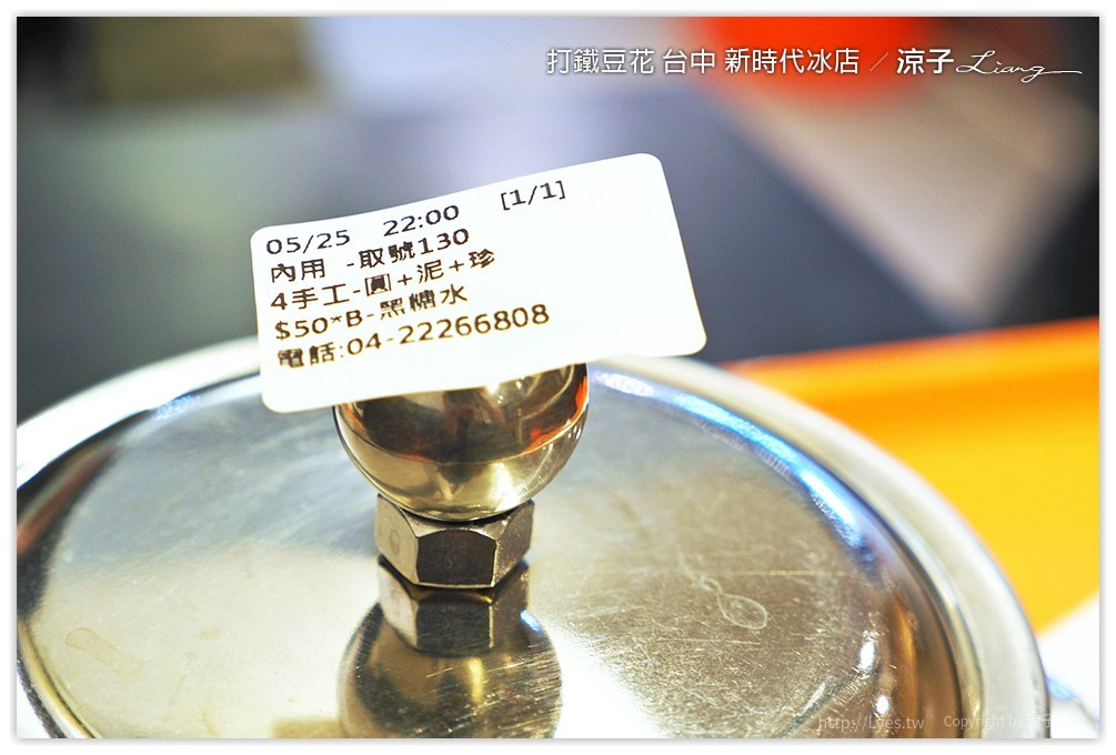 打鐵豆花 台中 新時代冰店 - 涼子是也 blog