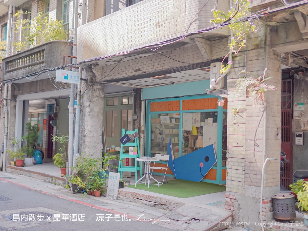 台北景點-島內散步x晶華酒店 深度導覽在地故事 漫步城市 探索書店咖啡館的文藝之旅