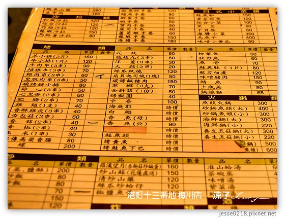 港町十三番地 梅川店 23