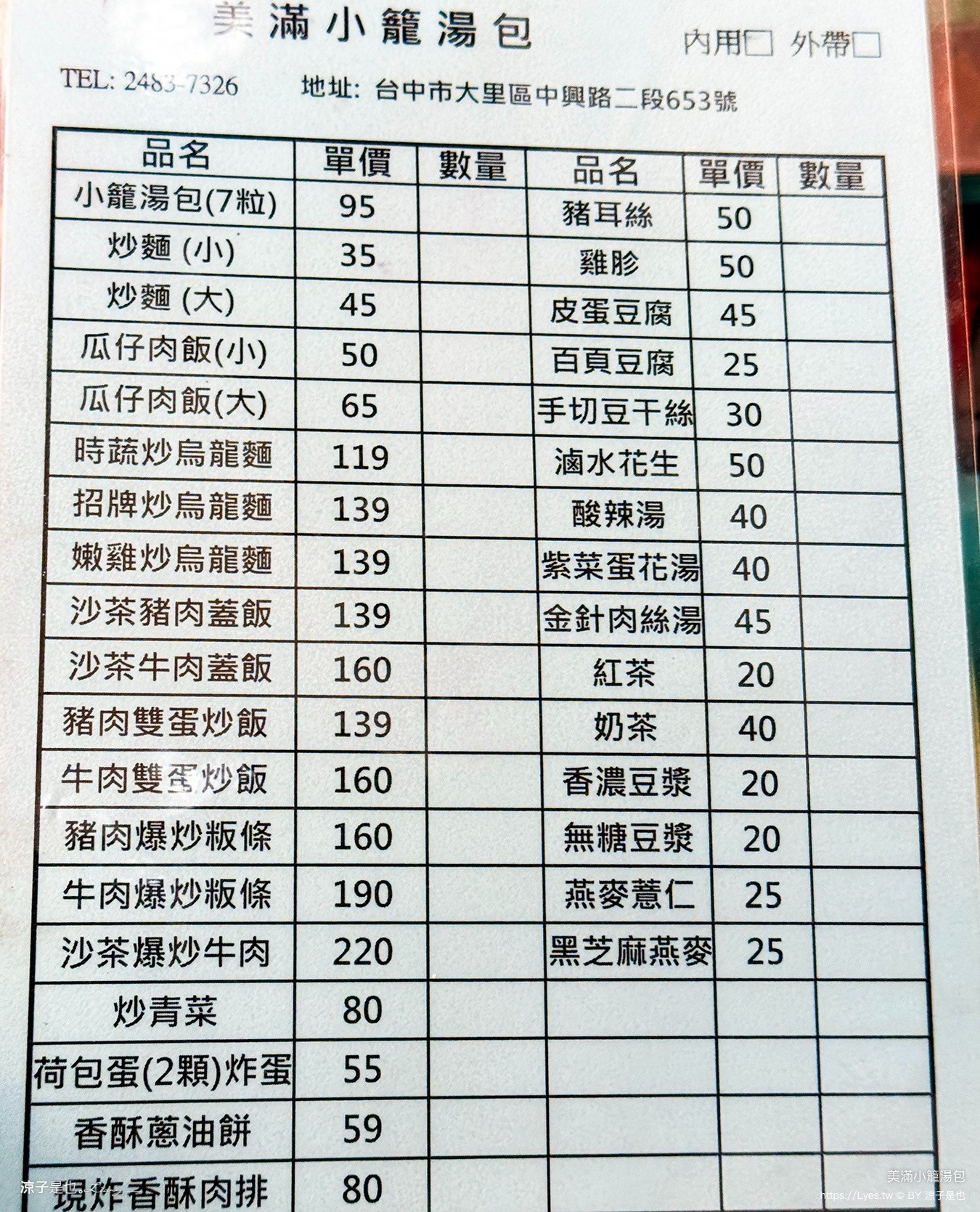 美滿小籠湯包 台中美食 台中小籠湯包 台中平價小吃 大里美食