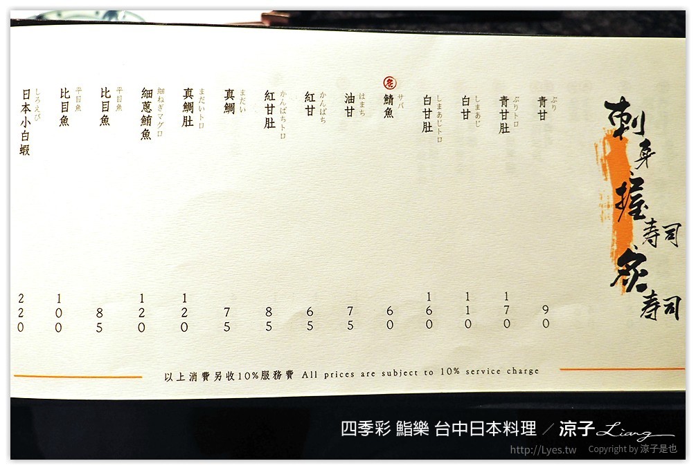 四季彩 鮨樂 台中日本料理 - 涼子是也 blog
